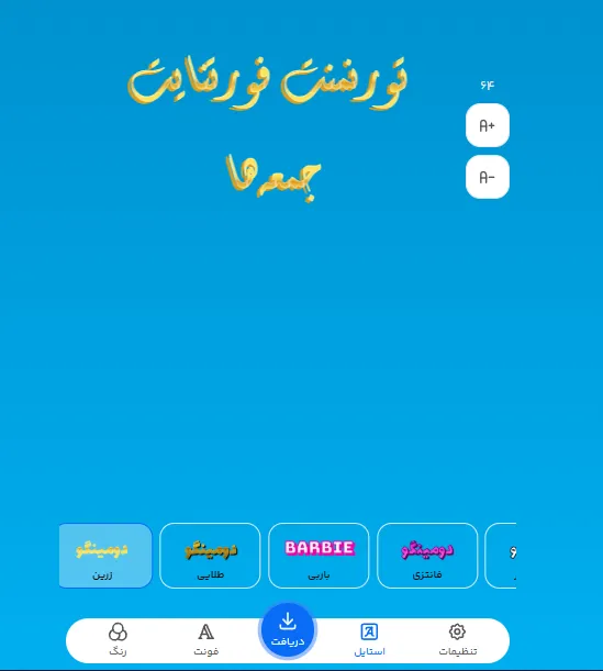 راهنمای تغییر فونت فارسی برای طراحی متن تبلیغ گیم نت